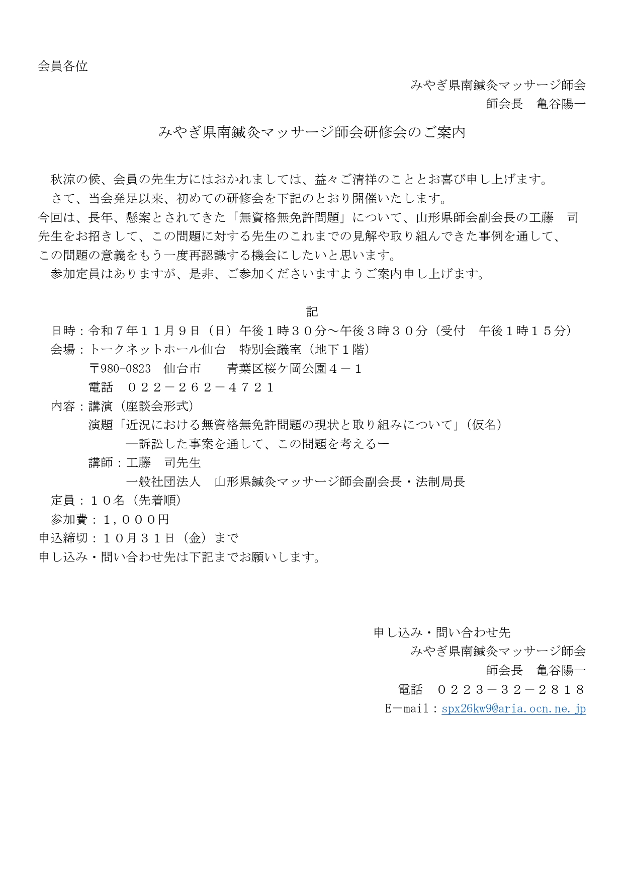 みやぎ県南師会研修会